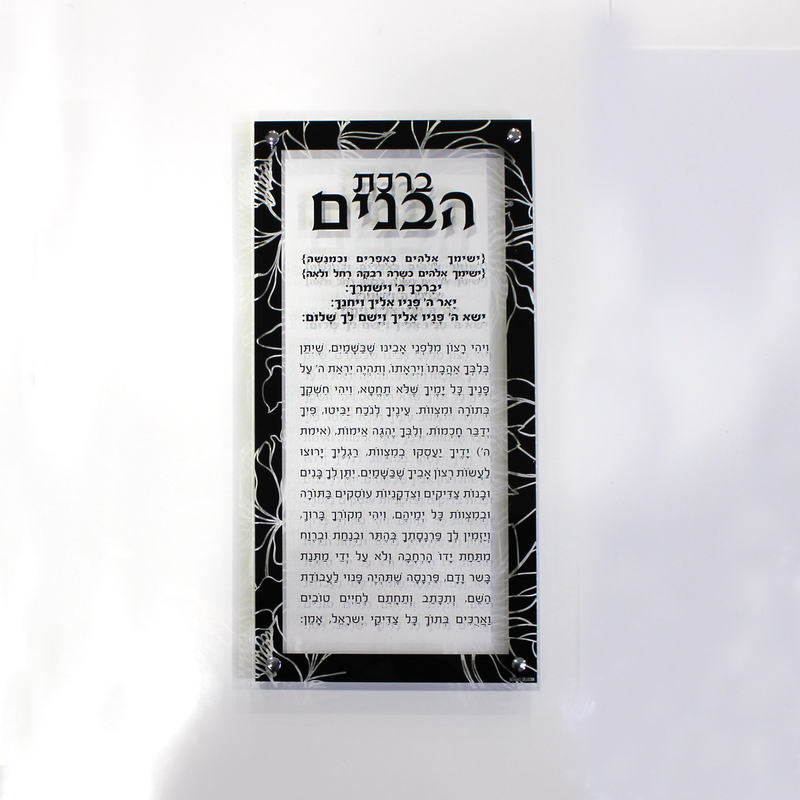 Lucite Birchat Habonim - Abstract