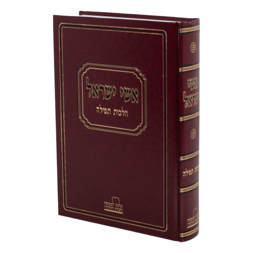סידור אשי ישראל גר"א - קטן