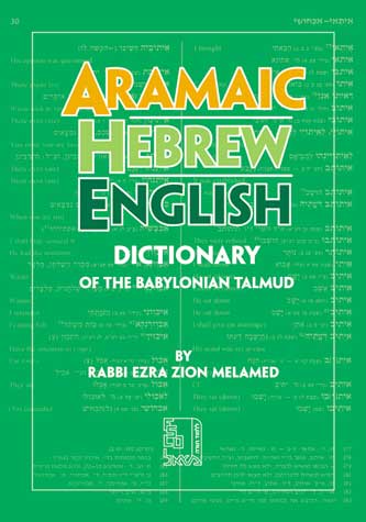 Aramaic - Hebrew - English Dictionary