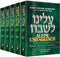 Aleinu L'Shabei'ach - 5 Vol. Set - Rav Yitzchok Zilbershtein