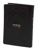 Siddur Yesod Hatfilah Soft Cover- Ashkenaz- Brown 5x7"
