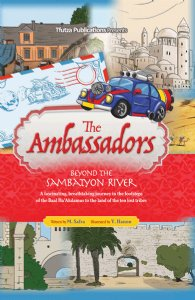 The Ambassadors - Beyond the Sambatyon River