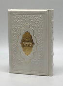 Leather Siddur Yesod Hatefillah-Venice Design Ashkenaz- White 4x6