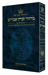 Machzor Yom Kippur - Transliterated Heb. / Eng. - Ashkenaz - F/S - Artscroll - H/C