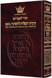 Kinnos / Tishah B'av Siddur - Ashkenaz - f/s s/c - קינות ותפילות לתשעה באב