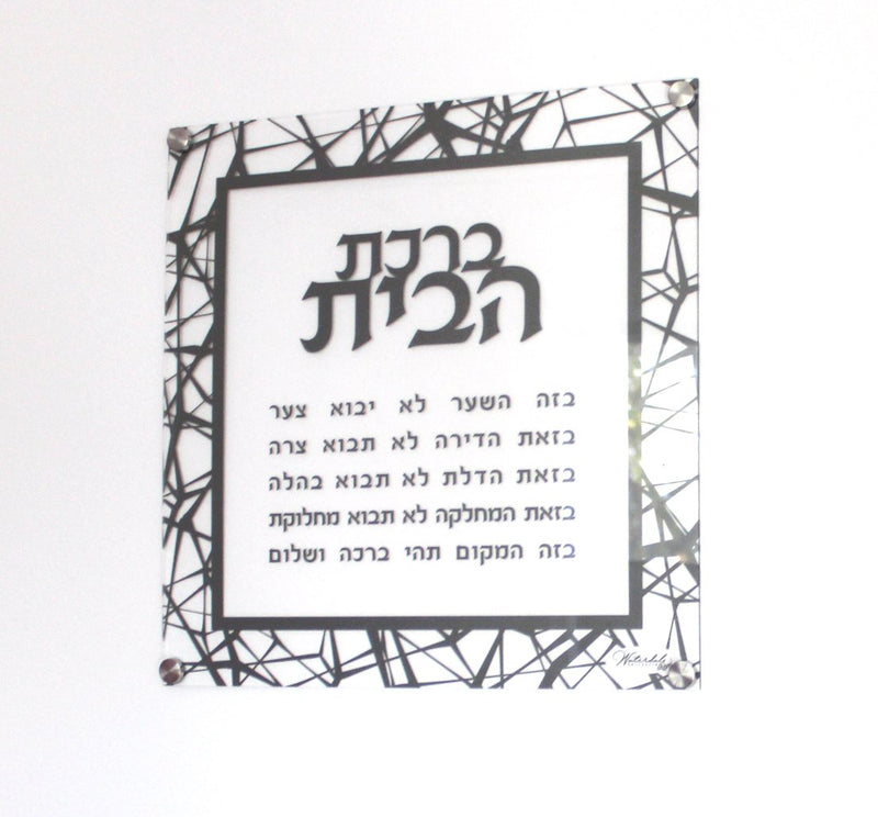 Traditional Birchas Habayis