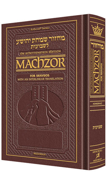 Machzor Shavuos - Interlinear - Ashkenaz - P/S - Maroon Leather