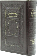 Siddur Yedid Hashem - Interlinear English Translation Leatherette / Maroon