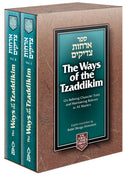 The Ways of the Tzaddikim - Orchos Tzaddikim - f/s