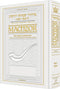 Machzor Rosh Hashana - Interlinear - Sefard - H/C - Full Size - White Leather