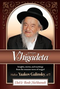 V'Higadeta - R' Yaakov Galinsky - Elul Rosh Hashana