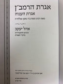 אגרת הרמב''ן - ע"פ אהל יעקב