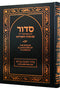 Siddur Illuminated by Chassidus - Shabbos Kodesh - 7 x 10