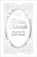 Tefillas Channah - תפילת חנה- White - Feldheim