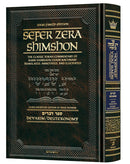Sefer Zera Shimshon - Devarim