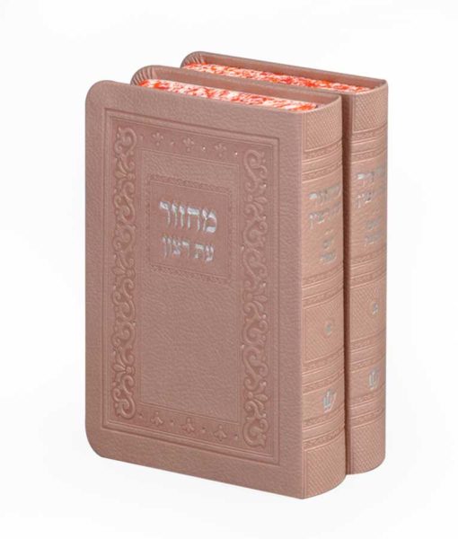 מחזור עת רצון כ"ר / Machzorim Rimon series set of 2