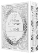 Tehillim Eis Ratzon & Aneni - White - תהלים עת רצון עם ענני