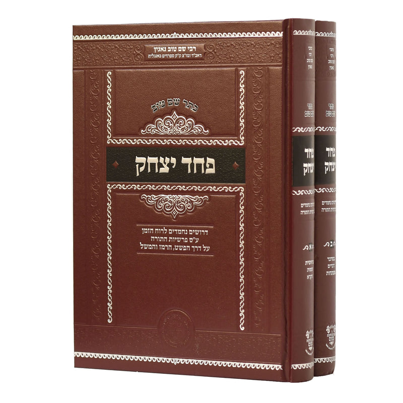 Pachad Yitzchak - Gagin [2 volumes]