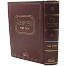 Ishe Yisrael - HIlchot Terfilah