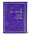 Kriat Shema - H/C - Imitation Leather - Sefardy - Purple - [si7235]