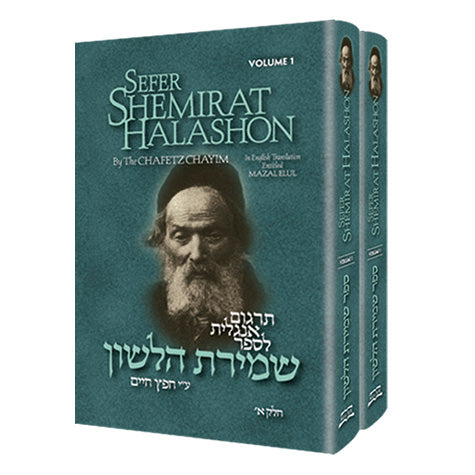 Shemiras Halashon - 2 vol. - MAZAL PRESS