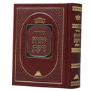 Siddur Yechaveh Daat Medium