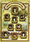Laminated Sukkah Poster (20 x 28") P533
