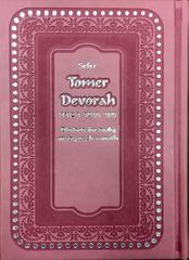 Tomer Devorah Heb./Eng. - Pink