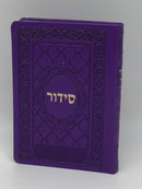 Siddur Yesod Hatfilah Soft Cover- Ashkenaz- Dark Purple 5x7"