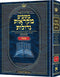 נ"ך - משלי - מקראות גדולות - ארטסקרול