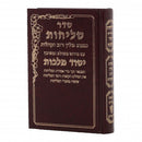 סליחות יסוד מלכות - נוסח פולין - ספרד