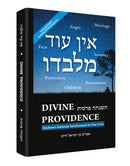 Ein Od Milvado - Divine Providence - אין עוד מלבדו