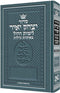 סידור יצחק יאיר לחול - בינוני - אשכנז - אותיות גדולות - כ"ק