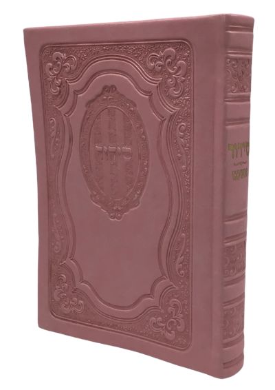 Siddur Yesod Hatfilah Soft Cover- Ashkenaz- Light Pink 5x7"