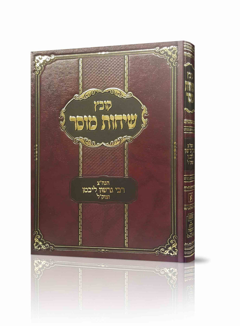 Kovetz Sichos Mussar - Leibman