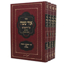 Ohr Sameach [4 volumes]