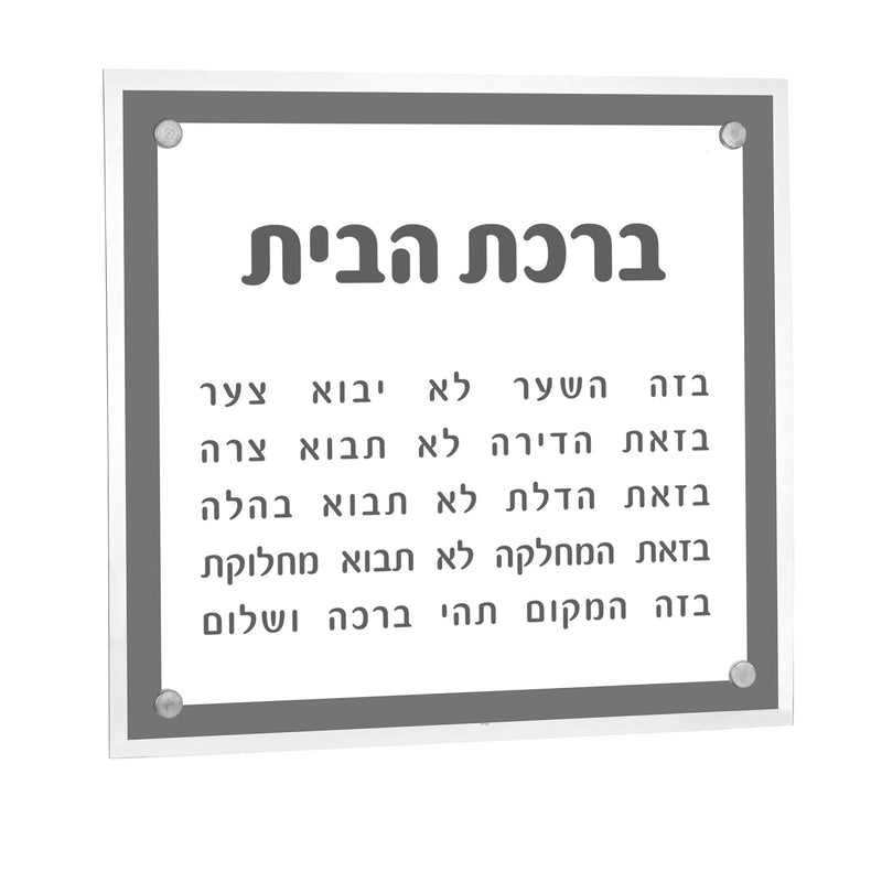 Lucite Birchat Habayit - Hebrew - Traditional [Thin] - Gray