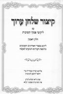 Kitzur Shulchan Aruch with Piskei Teshuvos [2 volumes]