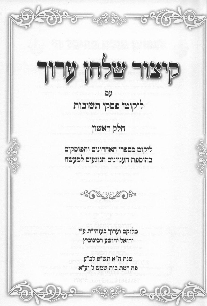 Kitzur Shulchan Aruch with Piskei Teshuvos [2 volumes]