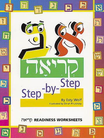 Aleph Beis Step-By-Step Kriyah Book