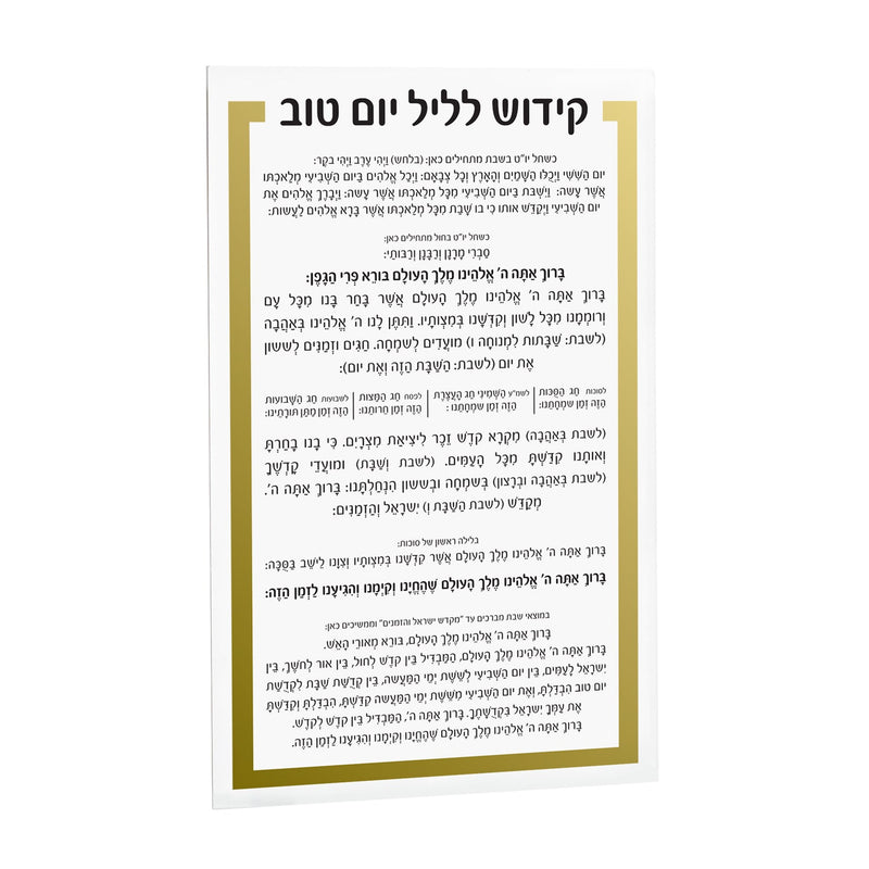 Luxury Kiddush Yom Tov Card - GOLD