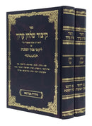 Kitzur Shulchan Aruch with Piskei Teshuvos [2 volumes]