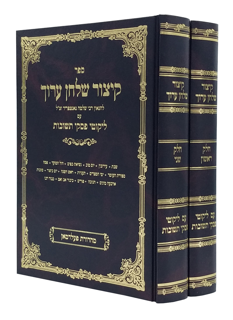 Kitzur Shulchan Aruch with Piskei Teshuvos [2 volumes]