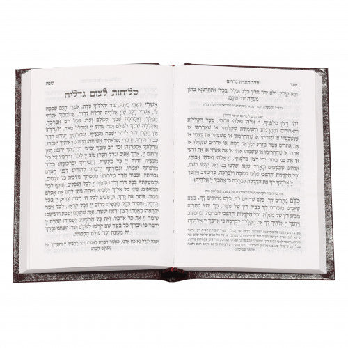 סליחות יסוד מלכות - נוסח פולין - ספרד