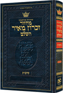 מחזור זכרון מאיר - סוכות - ארטסקרול -אשכנז - גדול - הוראות בעברית