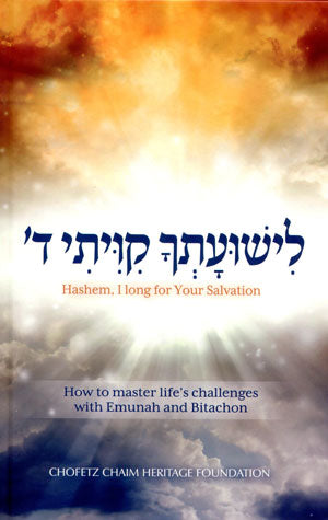 Hashem, I long for your salvation - לישועתך קויתי ד