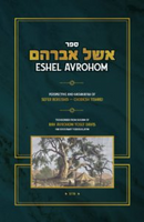 Eshel Avrohom - R' Avraham Davis
