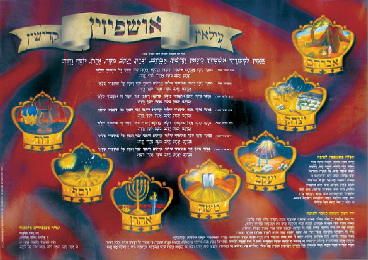 Laminated Sukkah Poster (20 x 28") P1