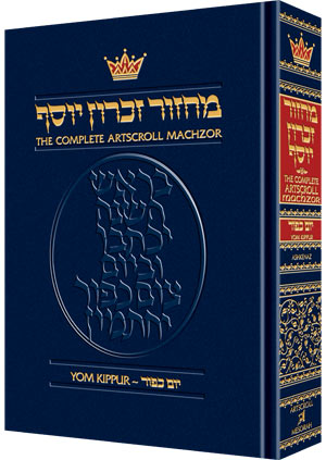 Machzor Yom Kippur - Hebrew - English - Ashkenaz - Full Size - Artscroll - h/c