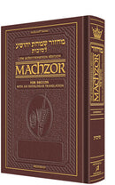 Machzor Succos - Interlinear - Ashkenaz - P/S  - Maroon Leather